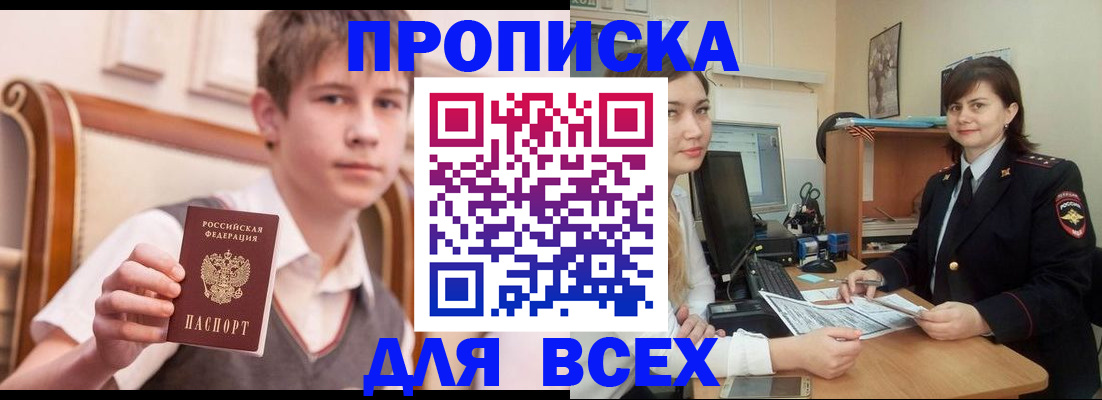 временная регистрация для школы в Егорьевске