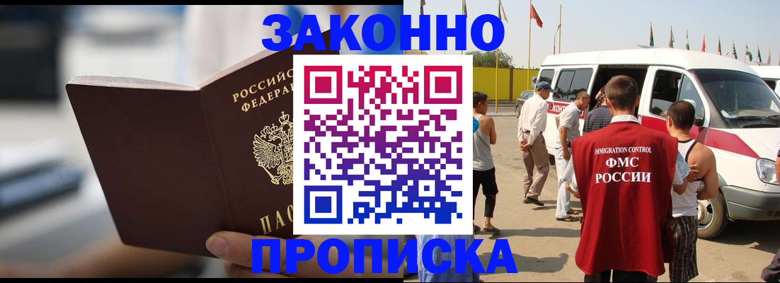 временная регистрация гарантия в Егорьевске