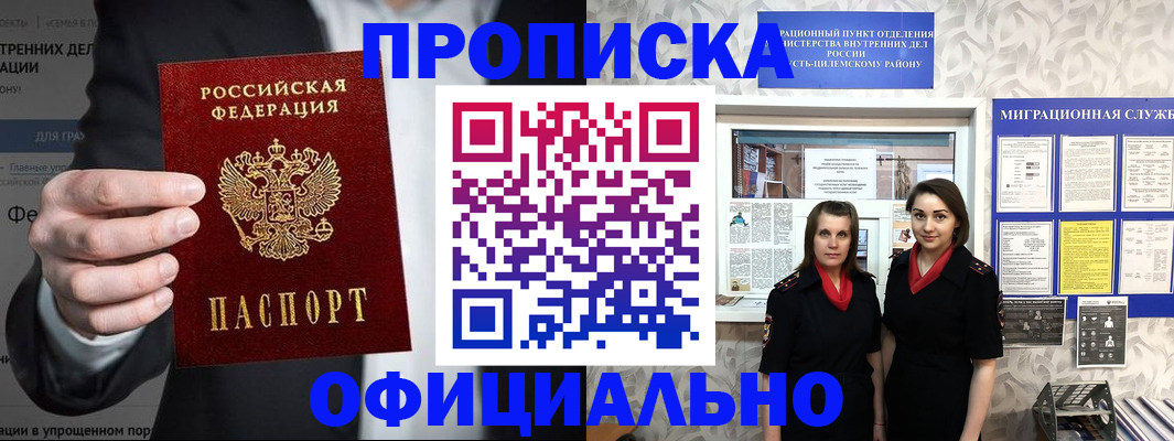 прописка гарантия в Егорьевске